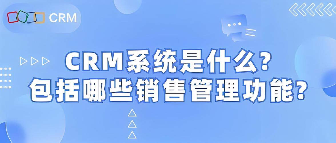 私有化CRM销售管理系统功能有哪些？