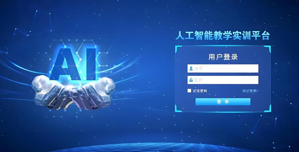 高校AI教学平台是什么？